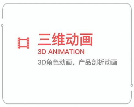 德州三维动画 